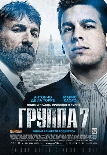 Группа 7 (2013)