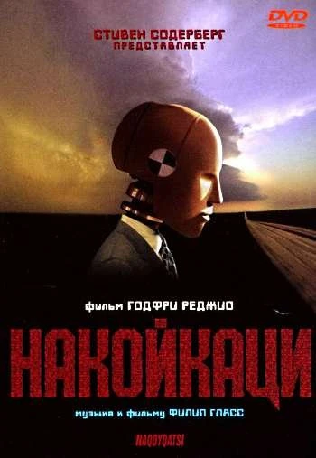 Накойкаци 2002