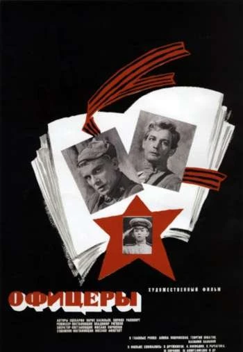 Офицеры 1971