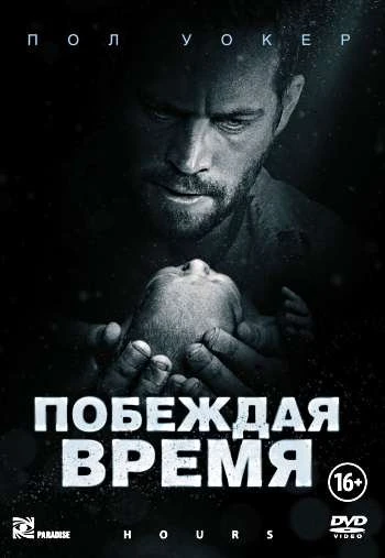 Побеждая время 2013