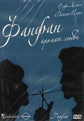 Фанфан аромат любви 1993