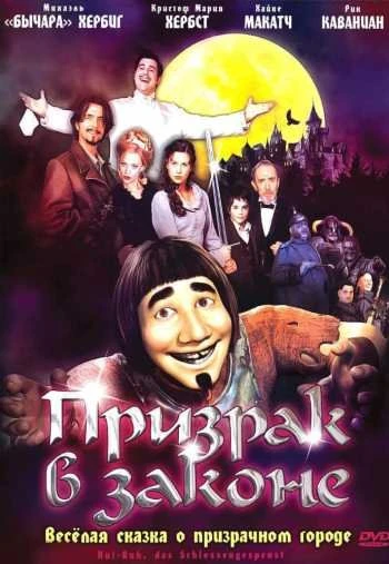 Призрак в законе 2006