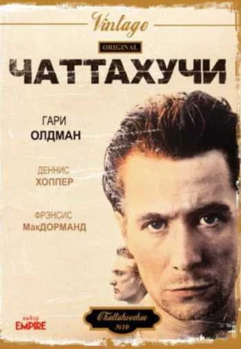 Чаттахучи 1989