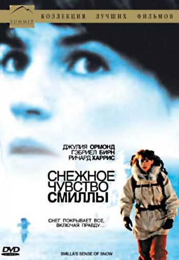 Снежное чувство Смиллы 1997