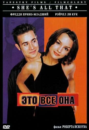 Это все она 1999