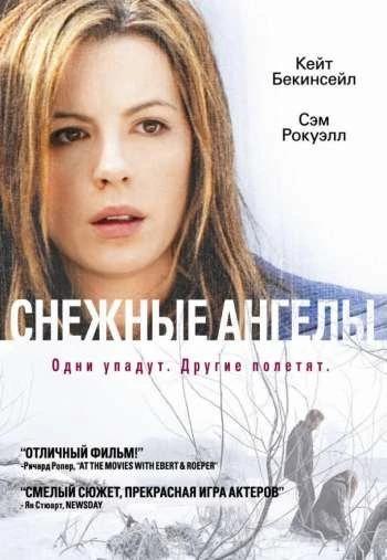 Снежные ангелы 2007