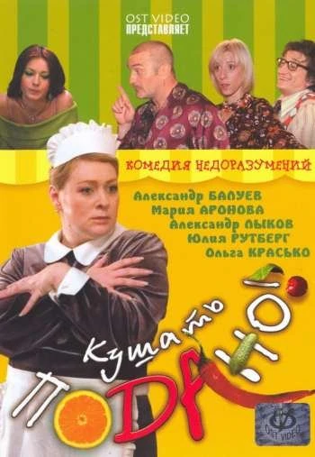 Кушать подано 2006