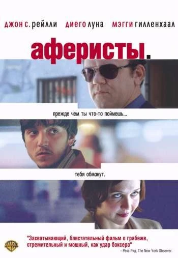 Аферисты 2004