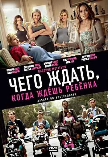 Чего ждать когда ждешь ребенка 2012