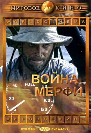 Война Мерфи 1971