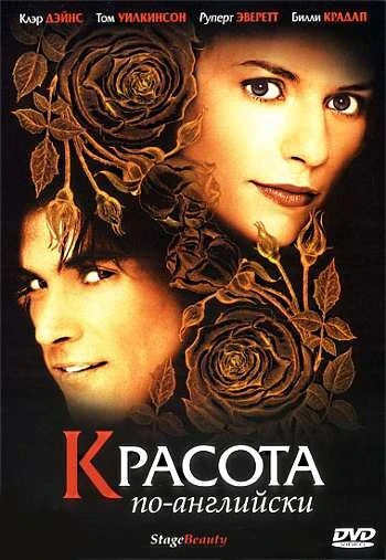 Красота по английски 2004