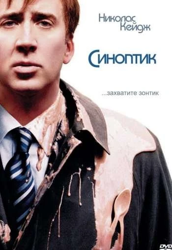 Синоптик 2005