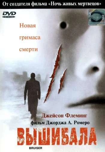 Вышибала (2000)