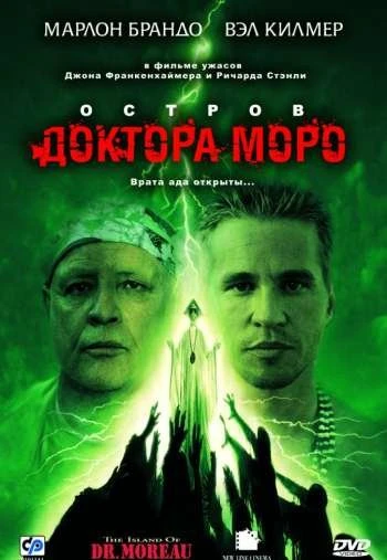 Остров доктора Моро 1996