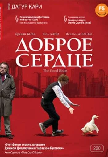 Доброе сердце 2009