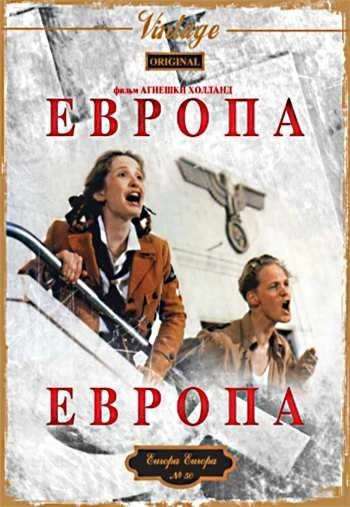 Европа Европа 1990