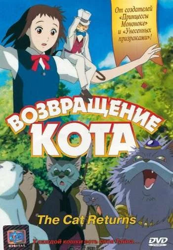 Возвращение кота 2002