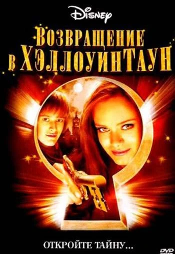 Возвращение в Хеллоуинтаун 2006