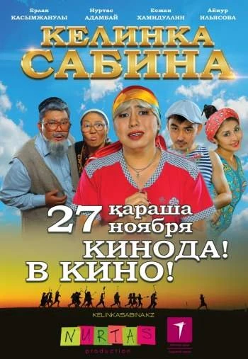 Келинка Сабина 2014