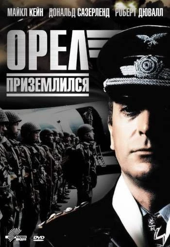 Орел приземлился 1976