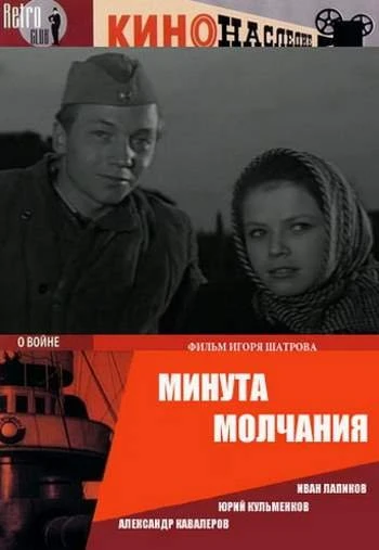 Минута молчания 1971