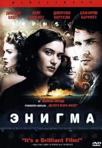 Энигма 2001