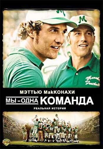 Мы одна команда 2006