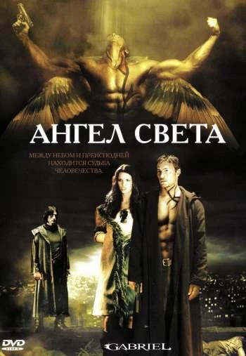 Ангел света 2007