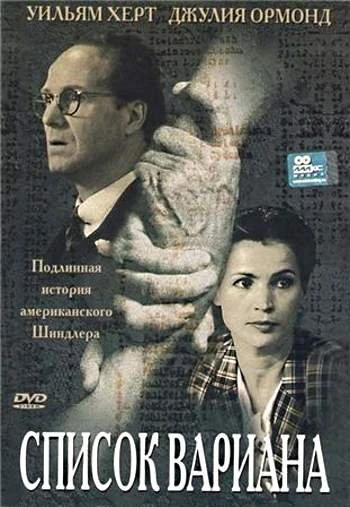 Список Вариана 2001