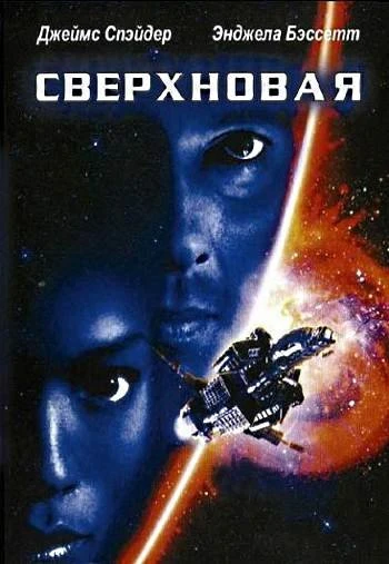 Сверхновая 2000