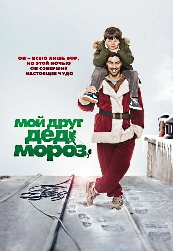 Мой друг Дед Мороз 2015