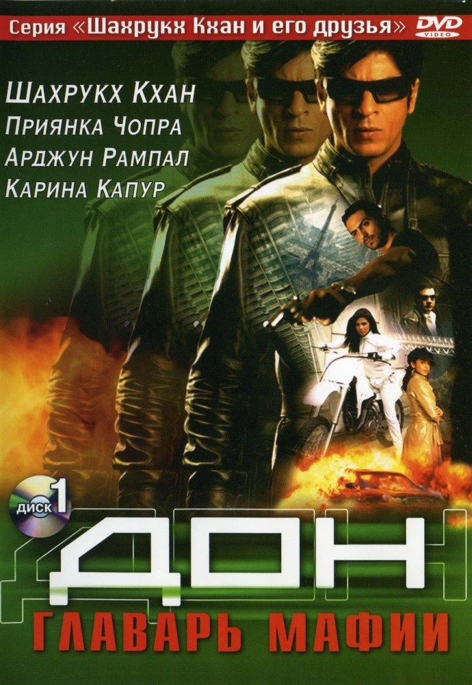 Дон. Главарь мафии 2006