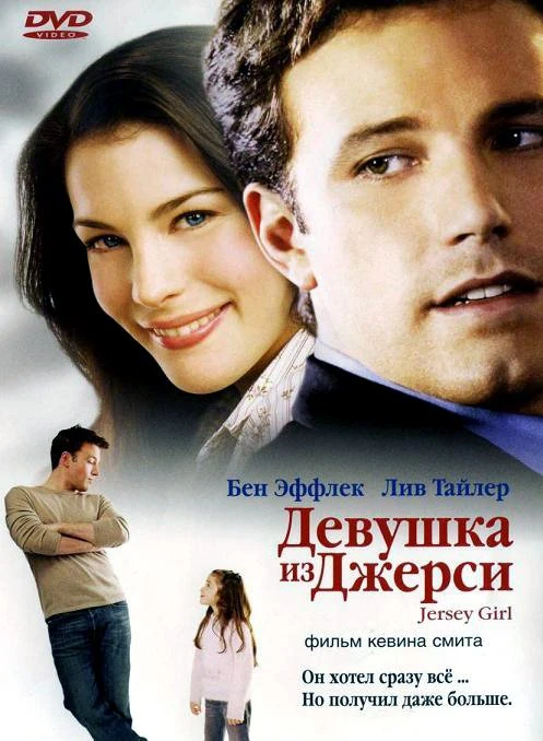 Девушка из Джерси 2004