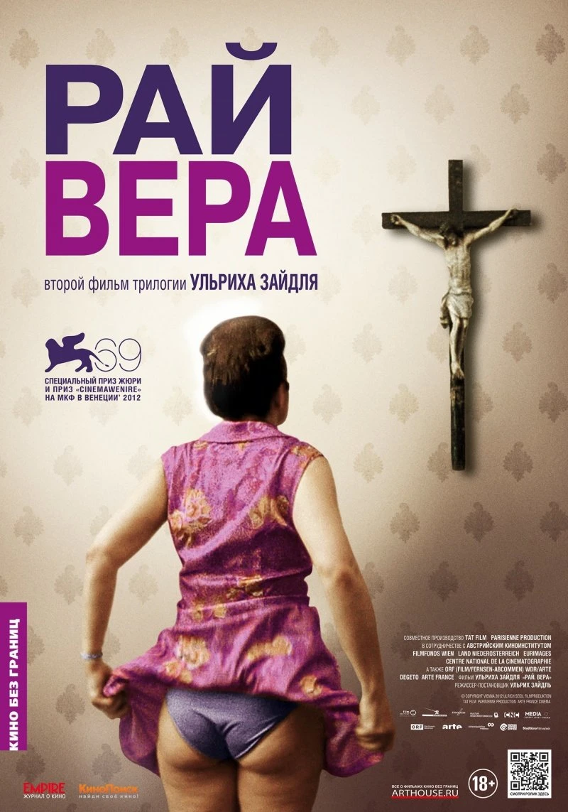 Рай: Вера 2013