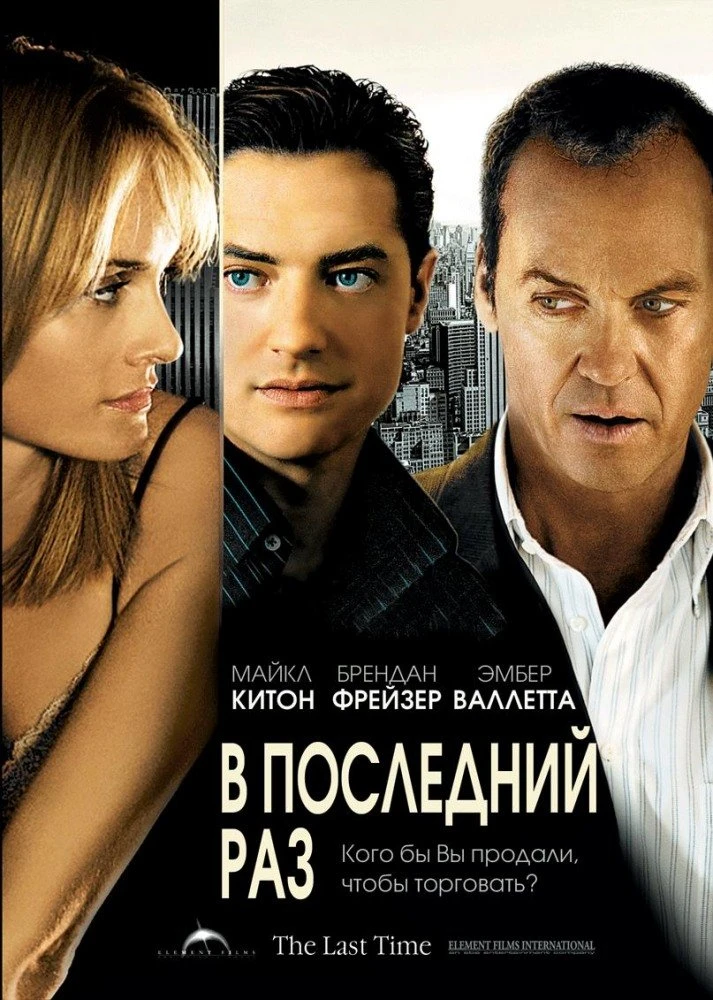 В последний раз 2006