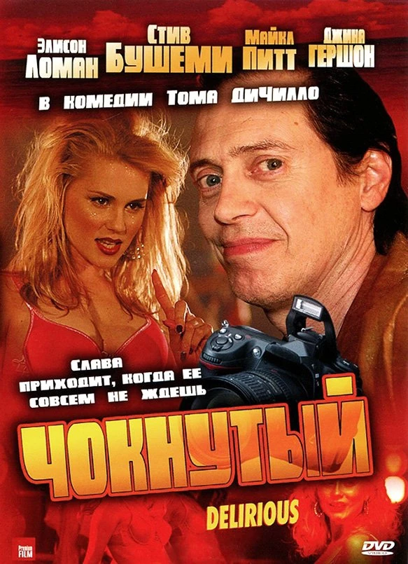 Чокнутый 2006