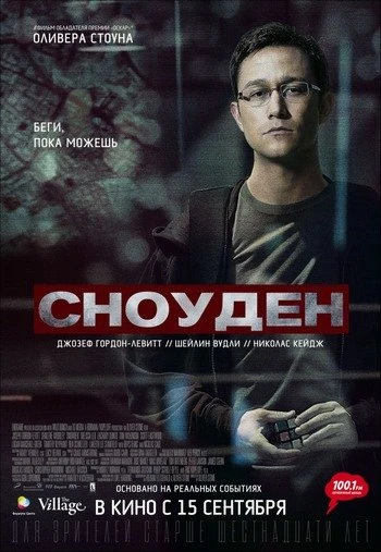 Сноуден 2016