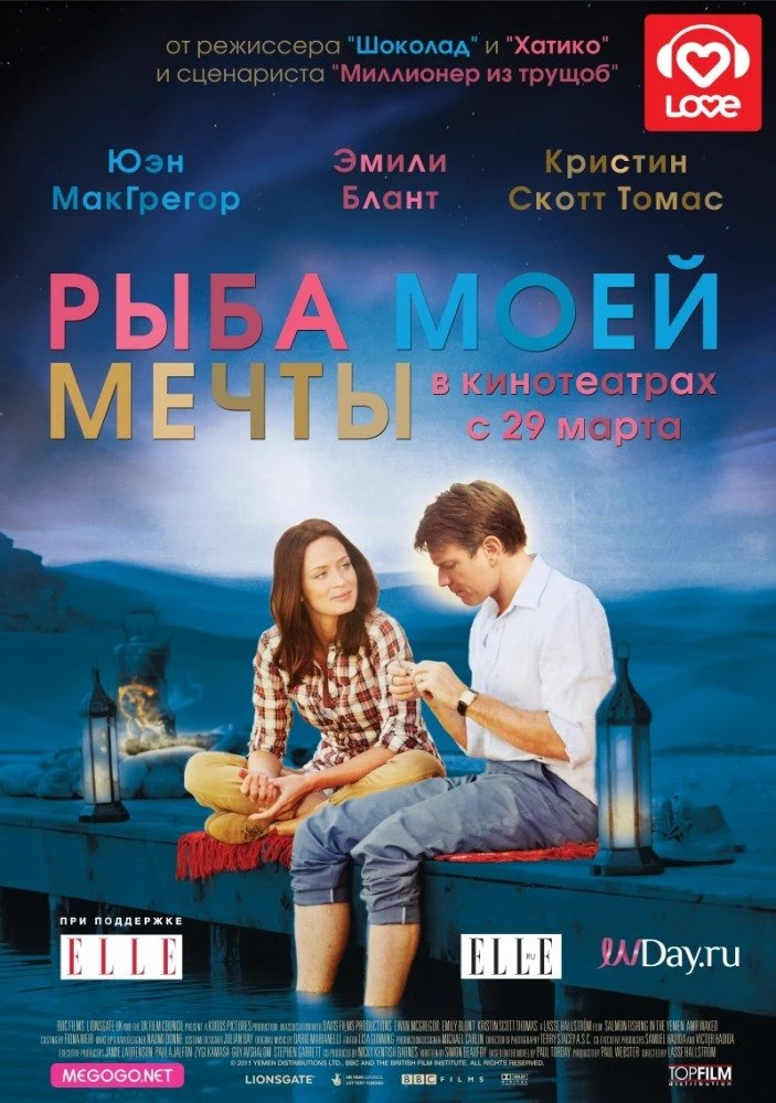 Рыба моей мечты 2011