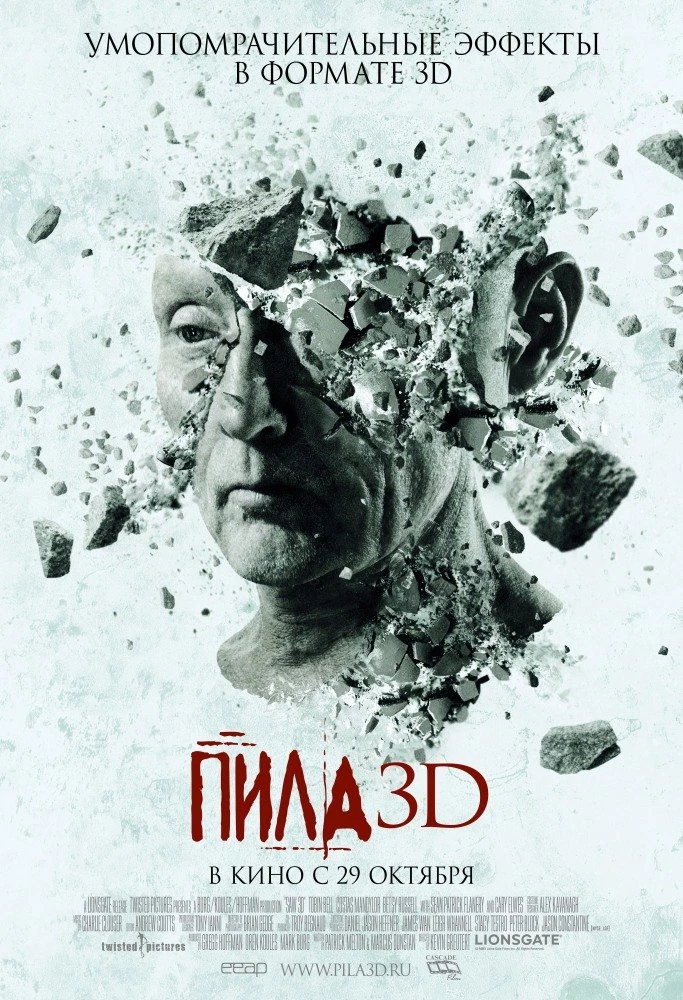 Пила 7 3D (2010)