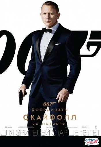 007 Координаты Скайфолл 2012