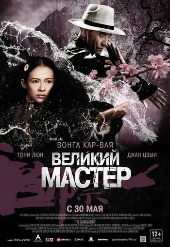 Великий мастер 2013