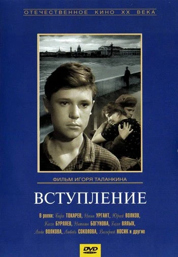 Вступление 1963