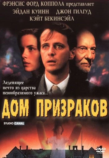 Дом призраков 1995