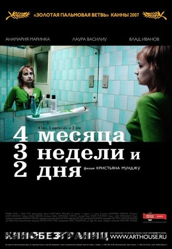 4 месяца, 3 недели и 2 дня 2007