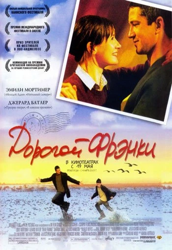 Дорогой Фрэнки 2005