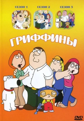 Гриффины 11 сезон