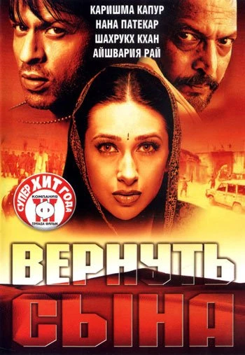 Вернуть сына 2002