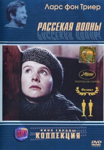 Рассекая волны 1996