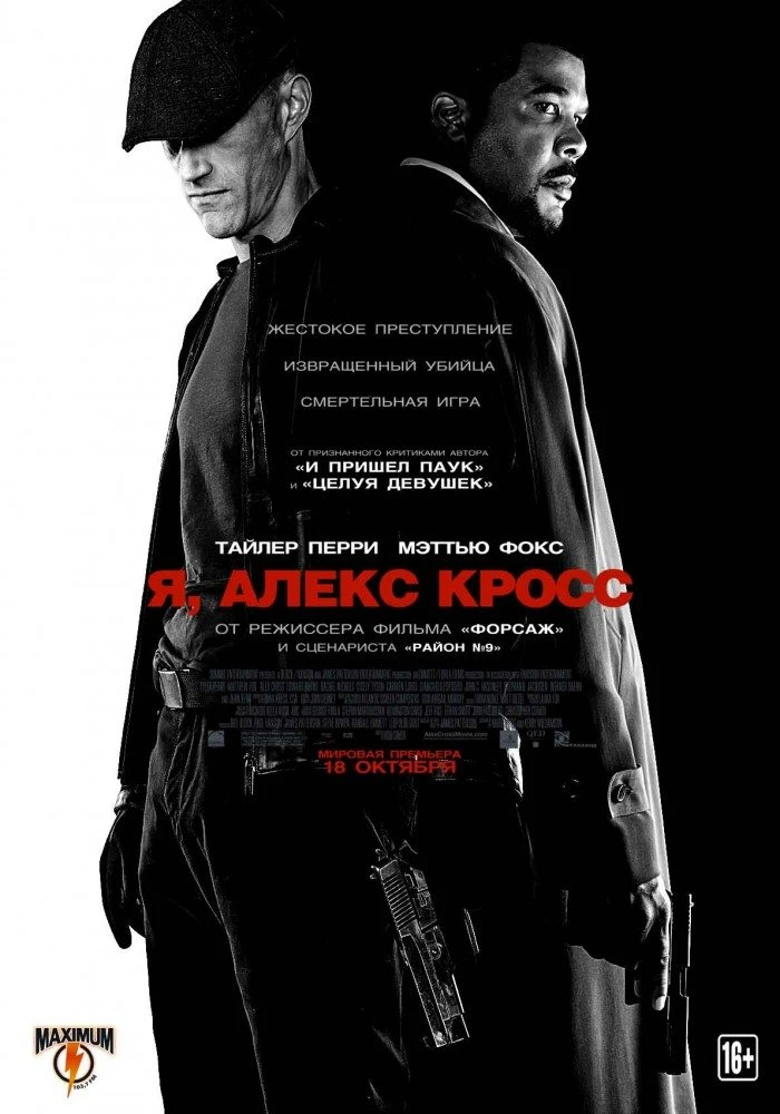 Алекс Кросс 2012