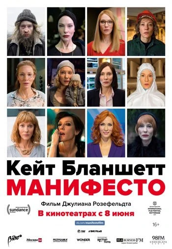 Манифесто 2017